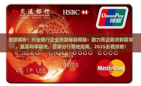 兴业银行能给企业贷款吗