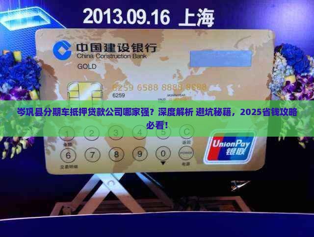 岑巩县分期车抵押贷款公司