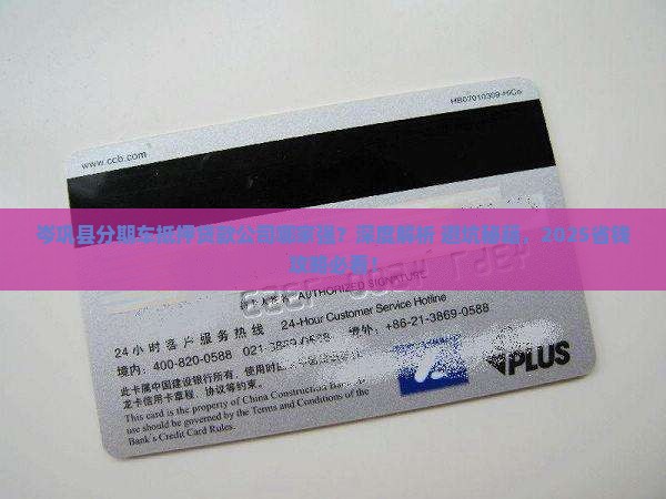 岑巩县分期车抵押贷款公司
