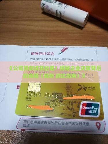 公司贷款贷给谁