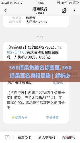 360借条贷款名称变更