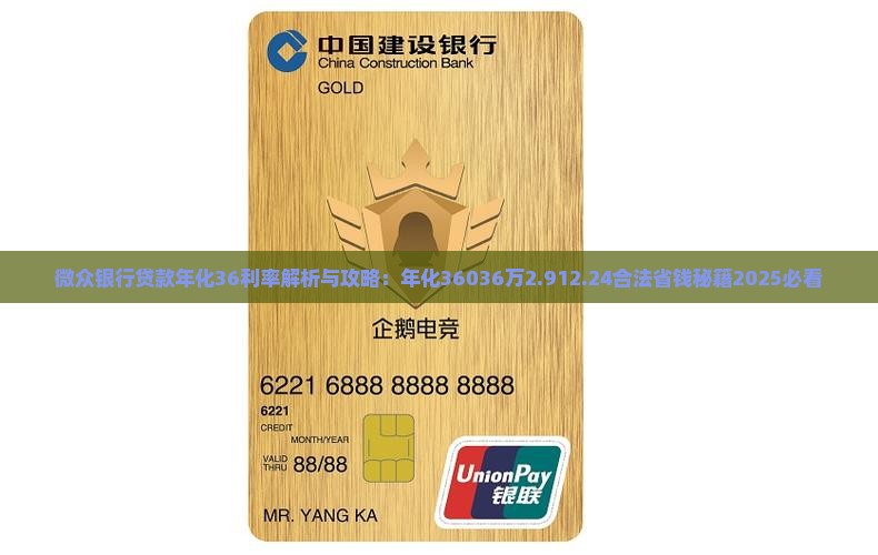 微众银行贷款年化36