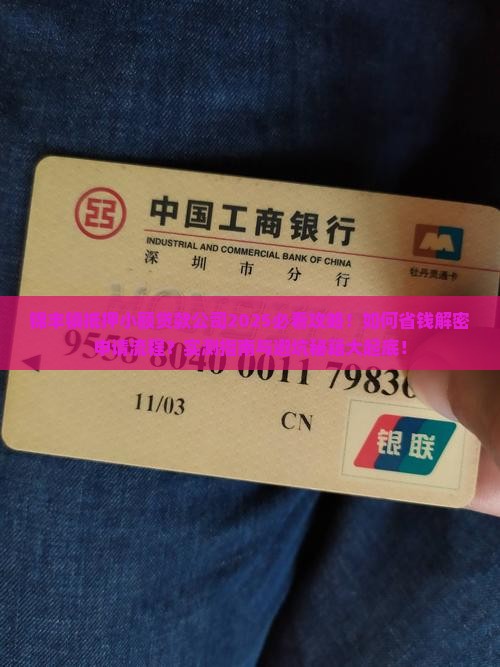 锦丰镇抵押小额贷款公司