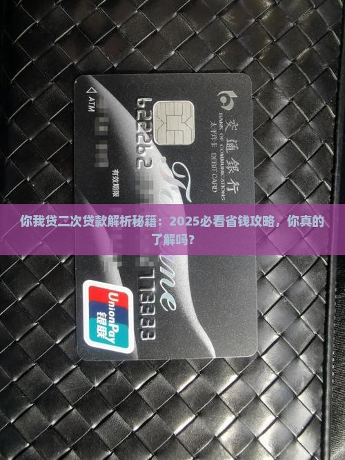 你我贷的二次贷款是什么