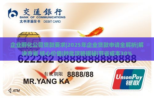 企业孵化公司贷款要求