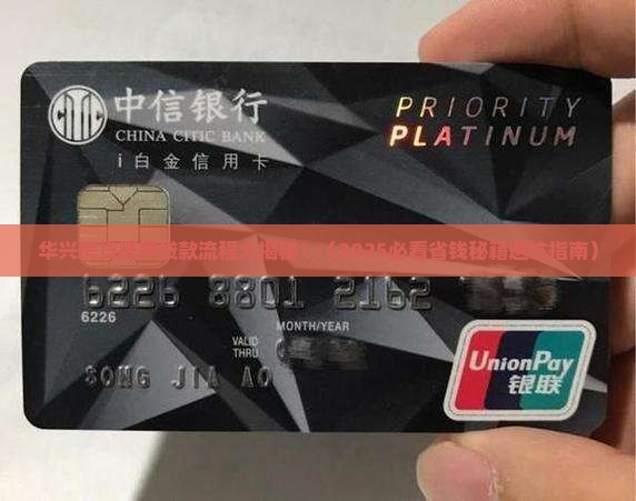 华兴房贷抵押贷款流程