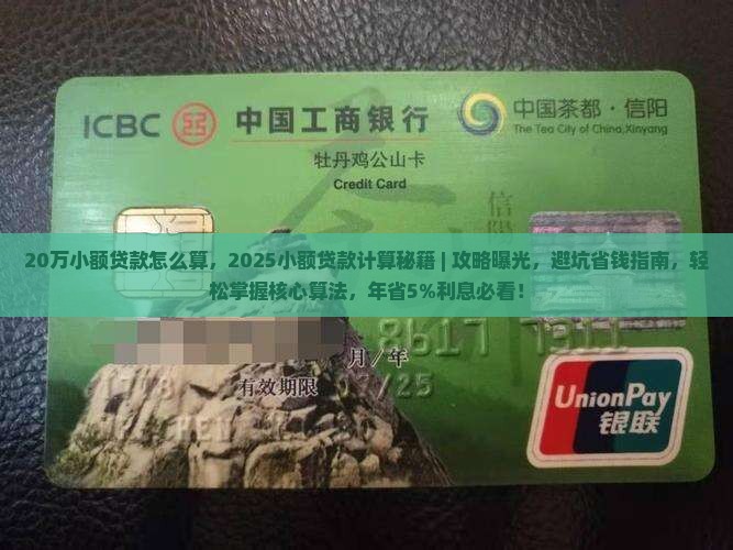 20万小额贷款怎么算
