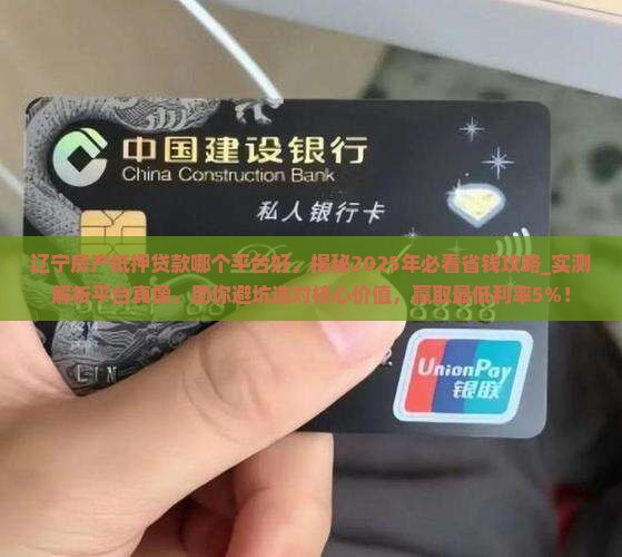 辽宁房产抵押贷款哪个平台好
