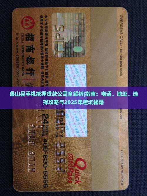 鲁山县手机抵押贷款公司