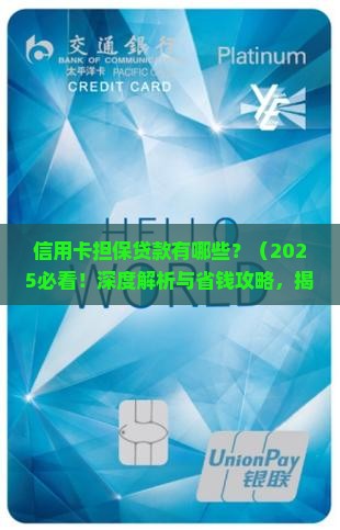 信用卡担保贷款有那些