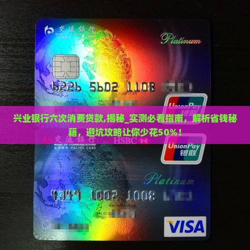兴业银行六次消费贷款