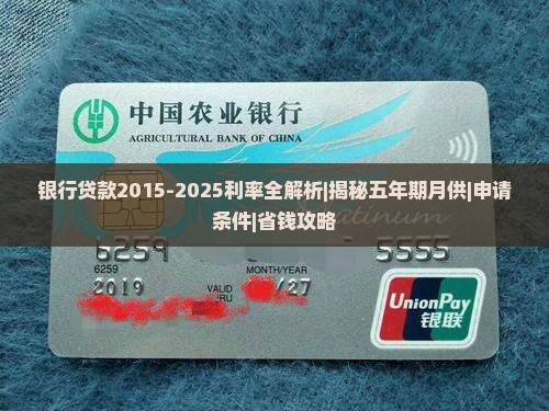 银行贷款2015