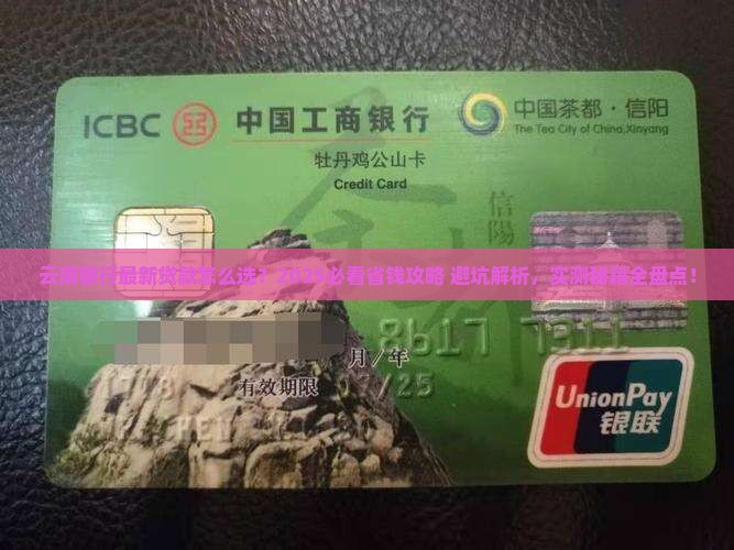 云南银行最新贷款