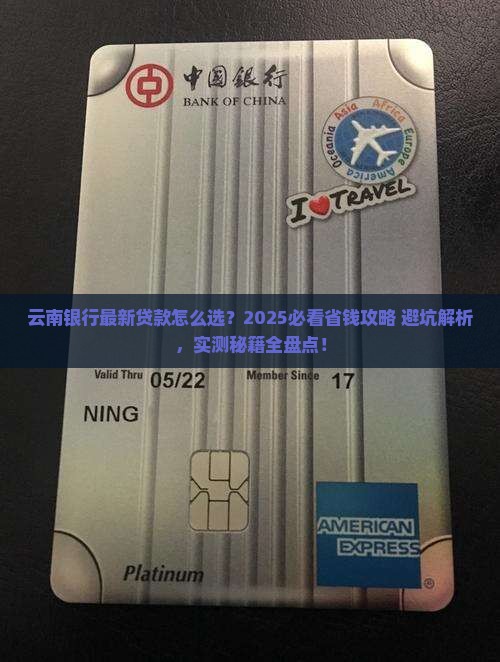 云南银行最新贷款