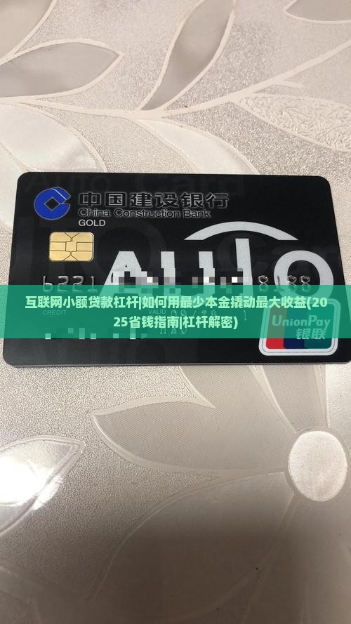 互联网小额贷款杠杆