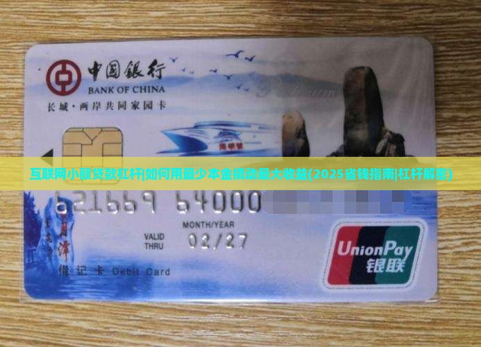 互联网小额贷款杠杆