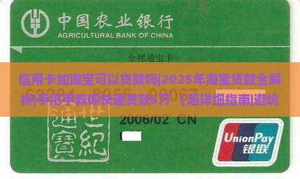 信用卡加淘宝可以贷款吗