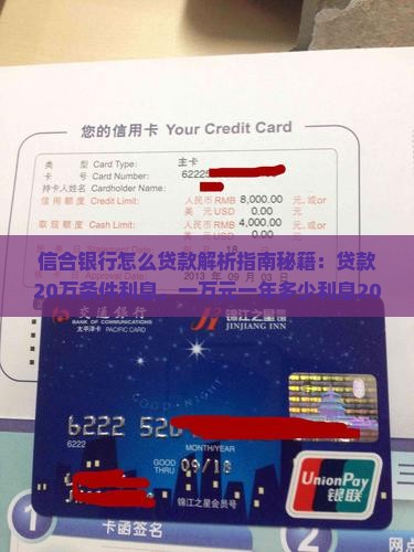 信合银行怎么贷款