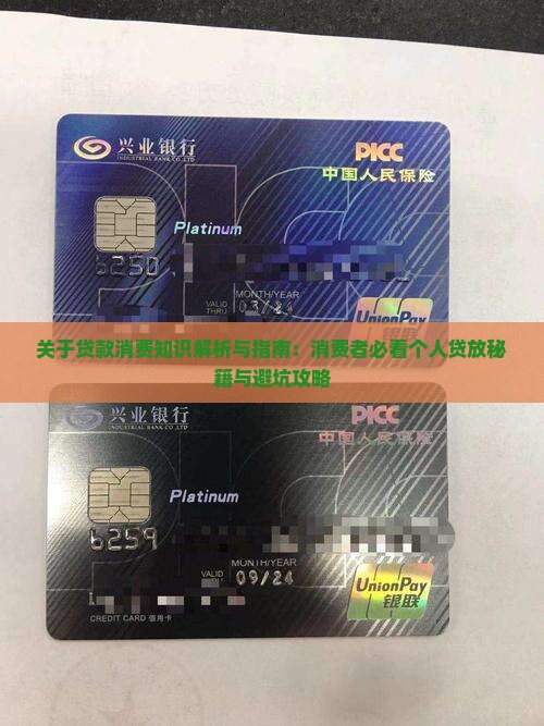 关于贷款消费的知识