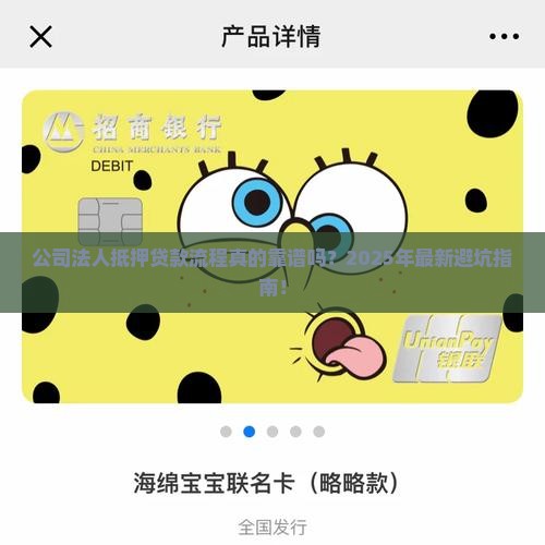 公司法人抵押贷款流程