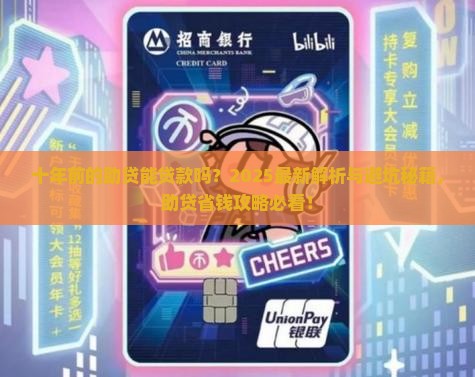 十年前的助贷能贷款吗 十年前的助贷能贷款吗