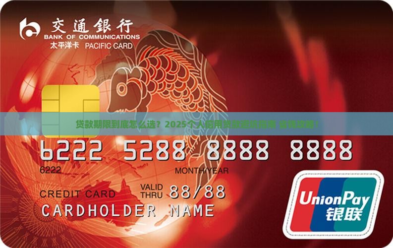 个人信用贷款期限标准