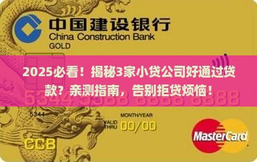 哪些小贷公司好通过贷款