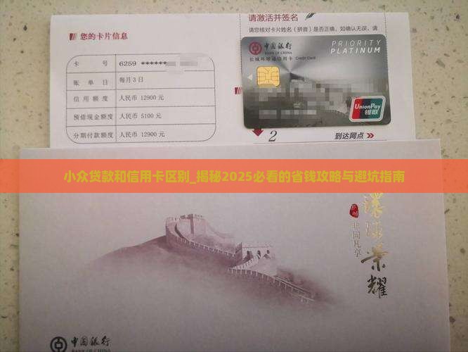 小众贷款和信用卡区别