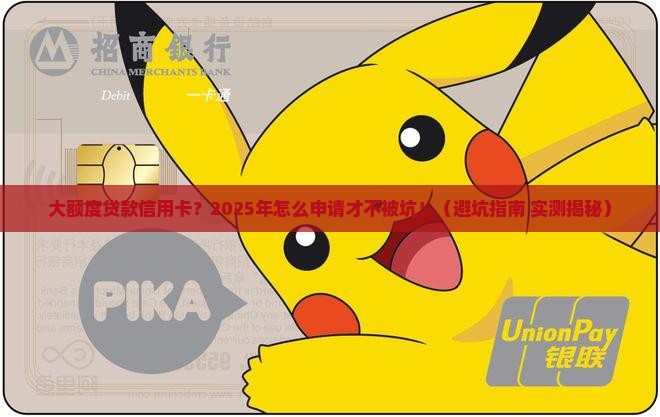 大额度贷款信用卡