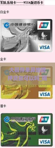 大额存单异地抵押贷款可以吗
