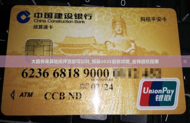 大额存单异地抵押贷款可以吗