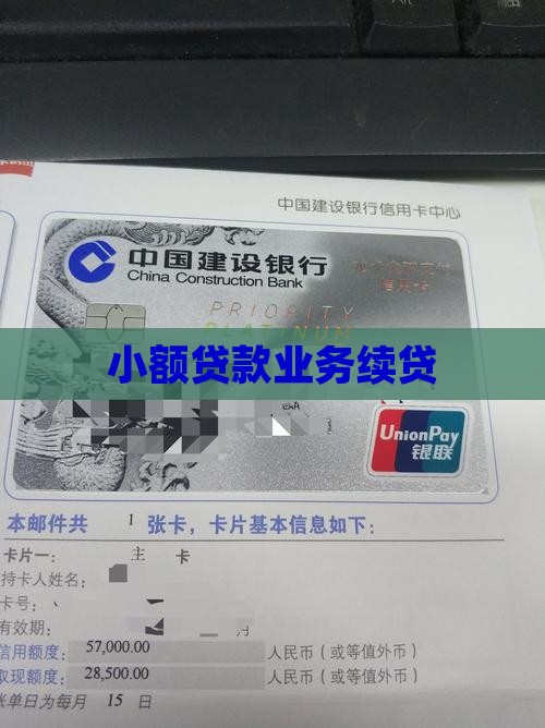 小额贷款业务续贷
