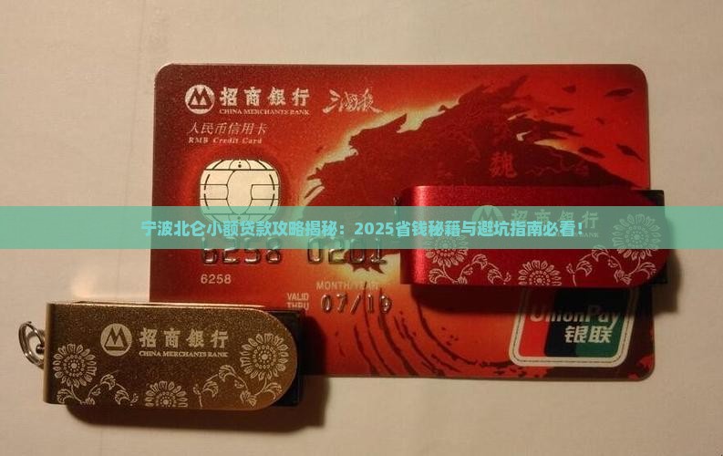 宁波北仑小额贷款