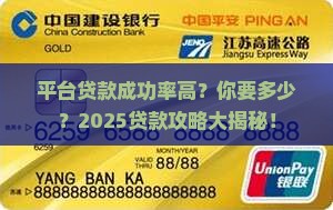 平台贷款成功率高你要多少