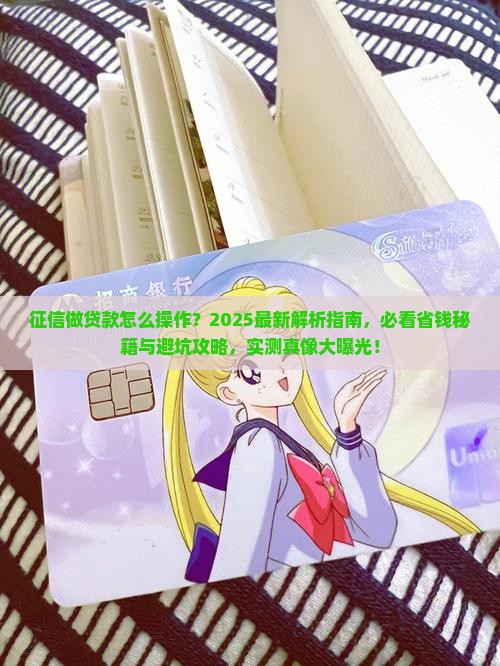 征信做贷款