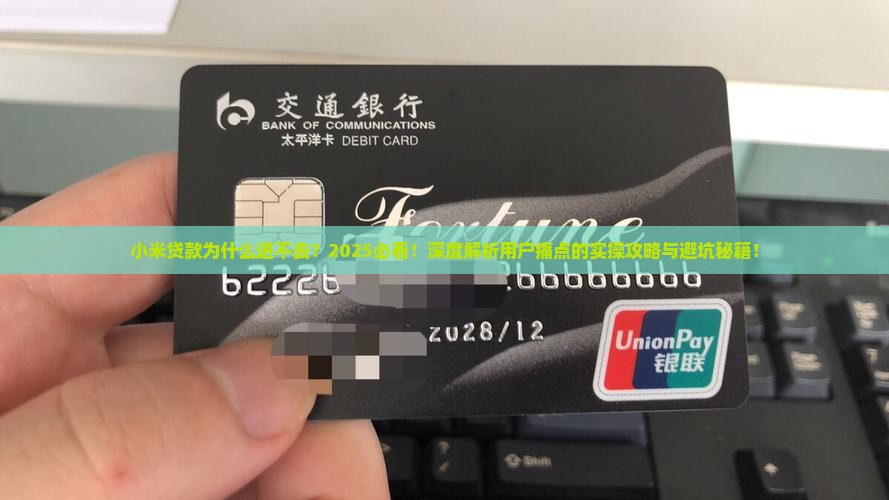 小米贷款为什么进不去