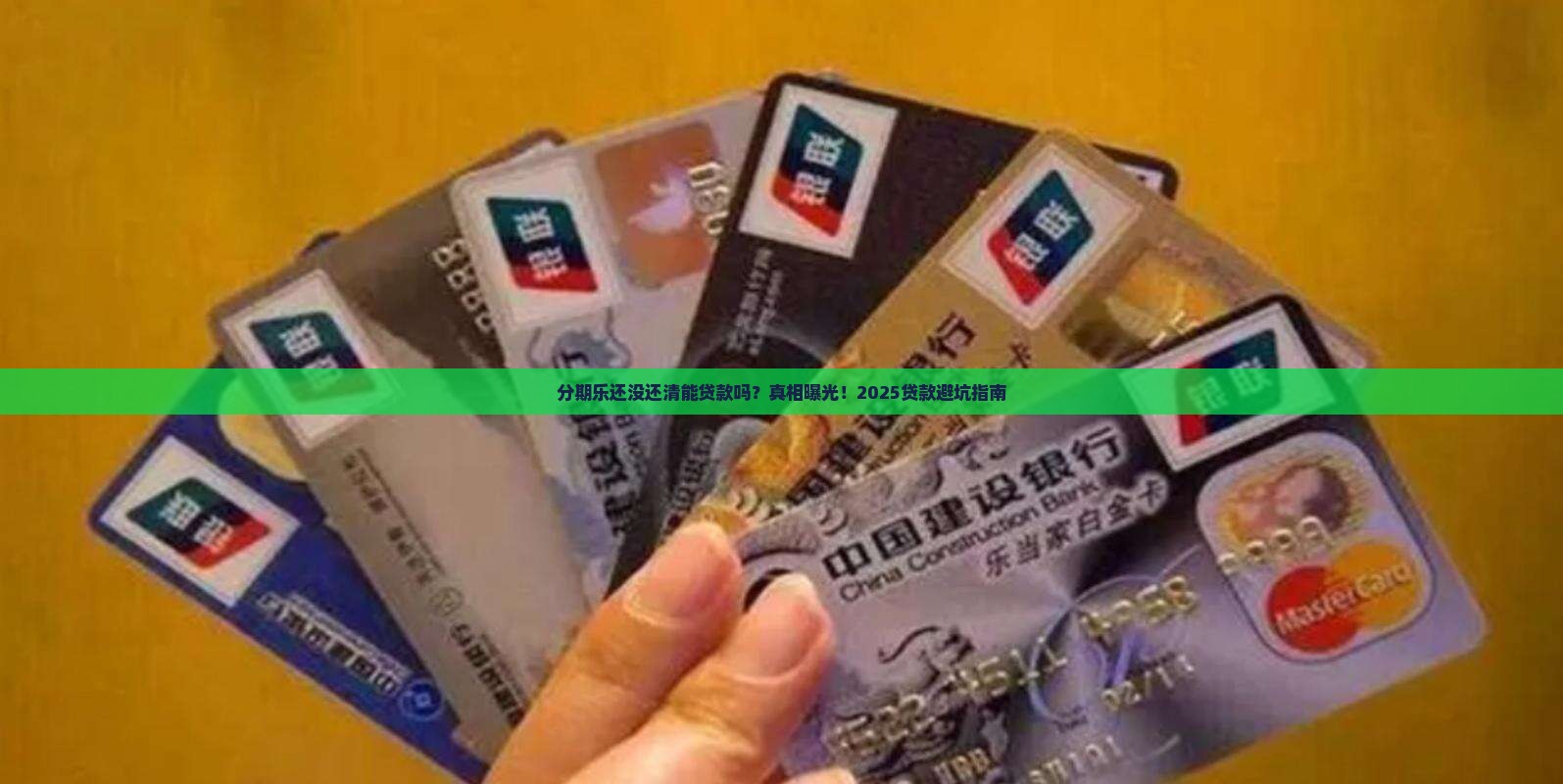 分期乐还没还清能贷款吗