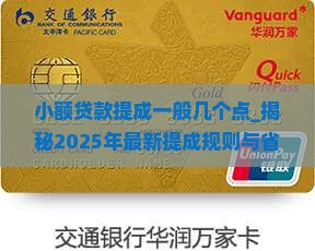 小额贷款提成一般几个点