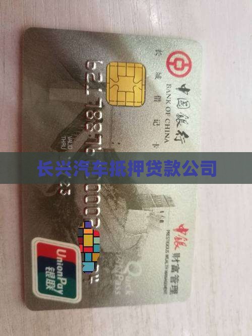 长兴县做车抵押贷款公司