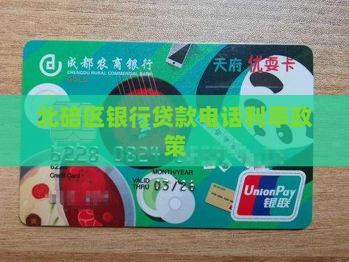 北碚区银行贷款