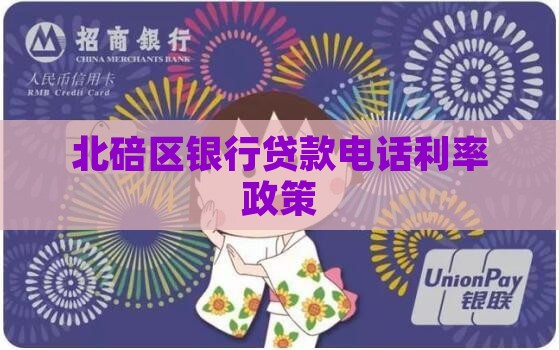 北碚区银行贷款