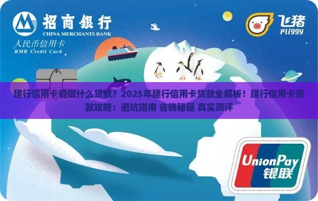 建行信用卡能做什么贷款