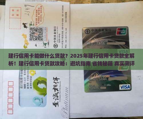 建行信用卡能做什么贷款