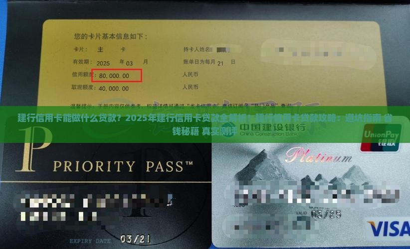 建行信用卡能做什么贷款