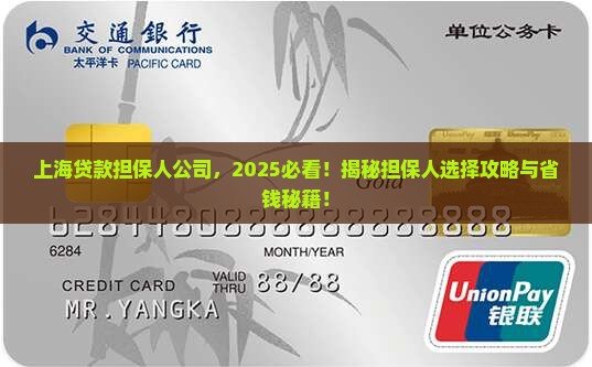 上海贷款担保人公司