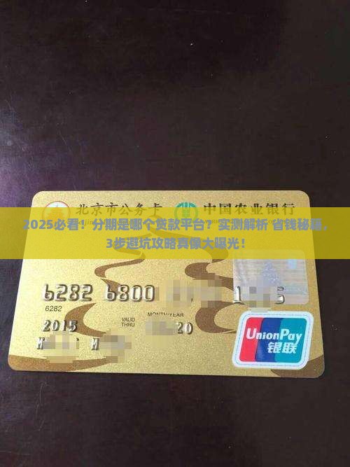 分期是哪个贷款平台