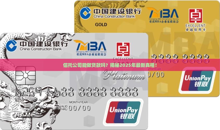 信托公司能做贷款吗