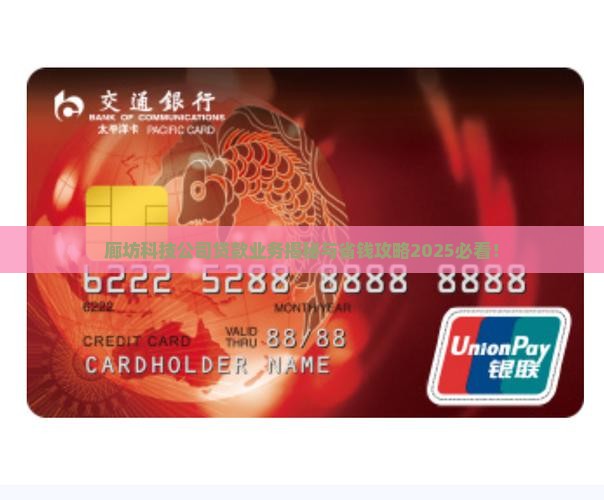 廊坊科技公司贷款业务
