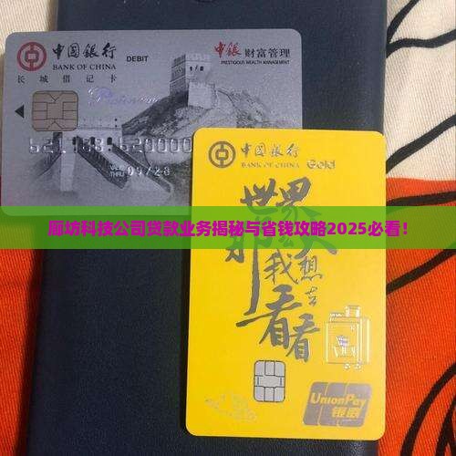 廊坊科技公司贷款业务