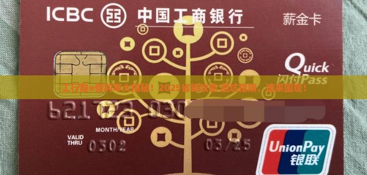 工行信用贷款融e借利率
